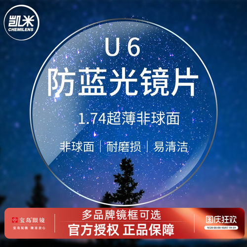 视焦点镜片凯米可选定制