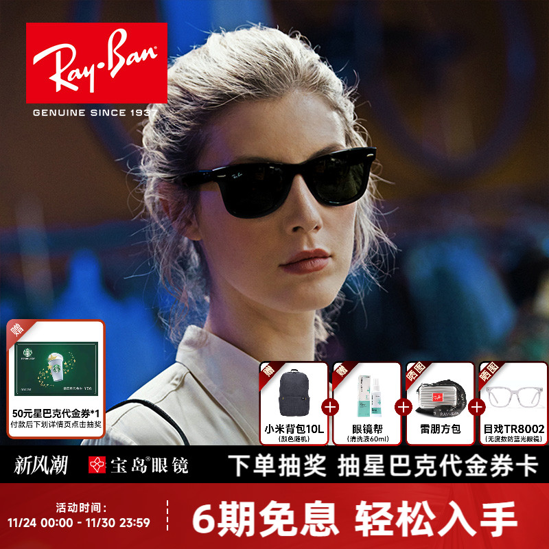 徒步旅行者太阳镜Ray·Ban朋克