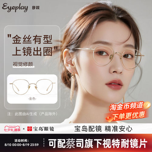 目戏金丝近视眼镜高级