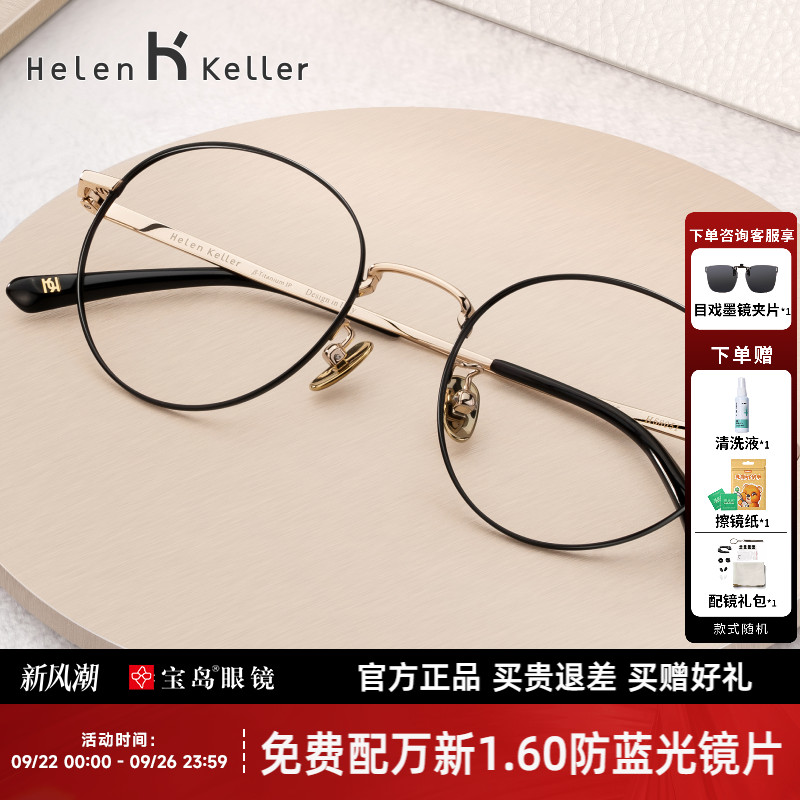 海伦凯勒钛合金近视眼镜架
