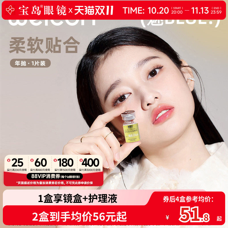 卫康年抛隐形眼镜金装魅blue高低度数近视透明薄片旗舰店官方正品