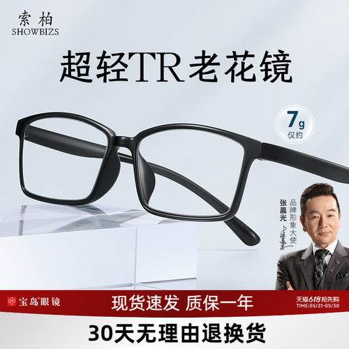 索柏新款时尚防蓝光老花家