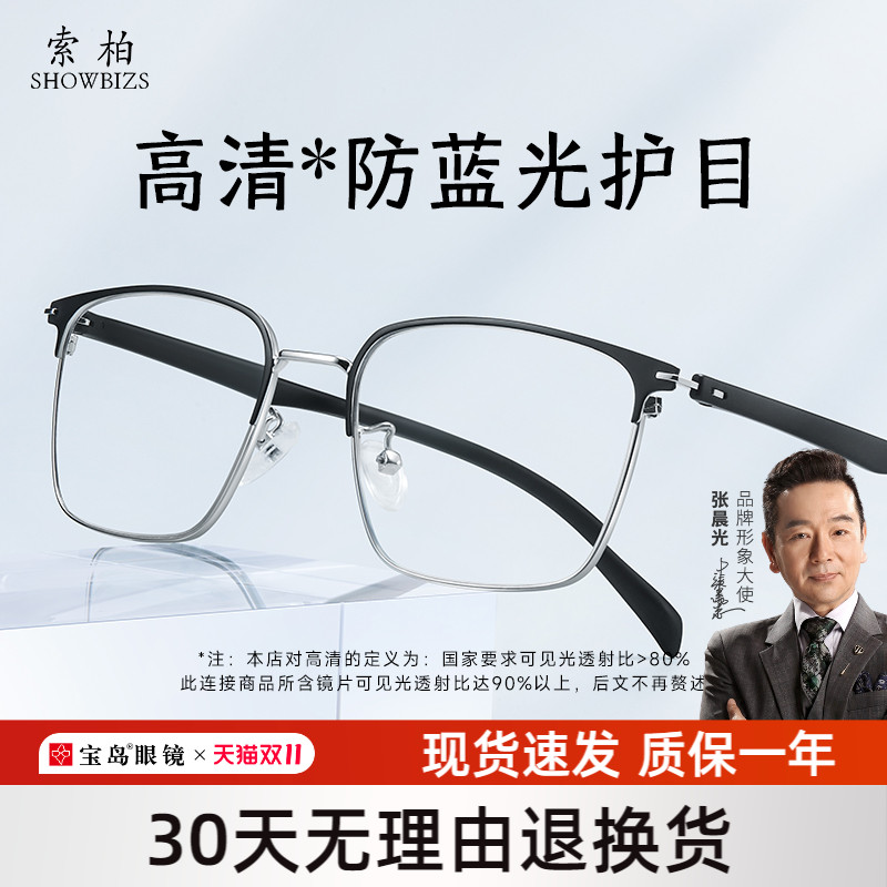 索柏防蓝光远近两用老花镜