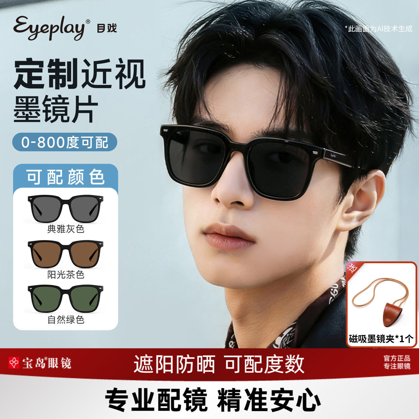 目戏太阳眼镜男防紫外线方圆脸登山护目可选近视墨镜带度数41008