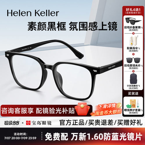 海伦凯勒近视眼镜框男潮流方框黑框经典百搭可配度数镜架女H80001