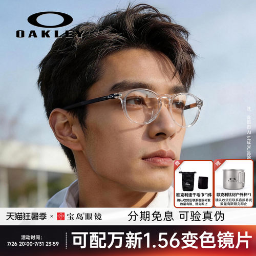 Oakley欧克利透明全框运动眼镜架