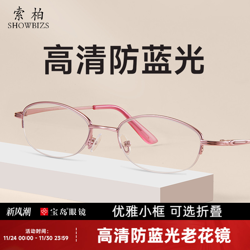 【清仓福利】索柏老花镜女小框防蓝光花镜女可选折叠便携式老花镜