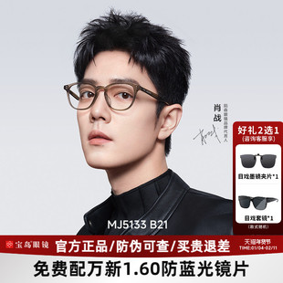 肖战同款陌森近视眼镜男可配度数防蓝光猫眼黑框素颜眼镜女MJ5133