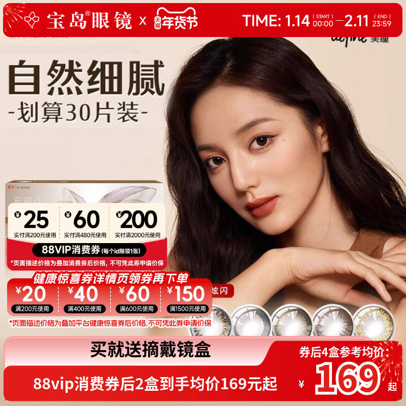强生美瞳日抛30片*2盒隐形安视优彩色隐形近视眼镜旗舰小直径正品,隐形眼镜/护理液,彩色隐形眼镜,淘宝优惠券,粉丝福利购,淘宝优惠卷