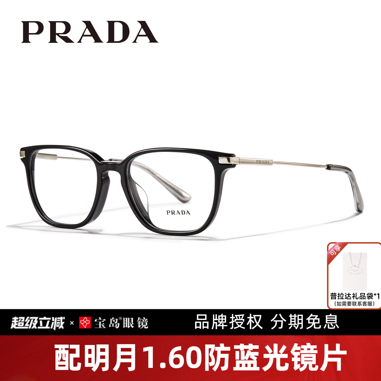 普拉达方框是板材简约眼镜架