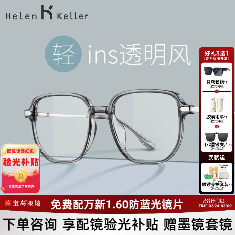 海伦凯勒近视眼镜框女王一博同款素颜方框镜架男可配度数H81005