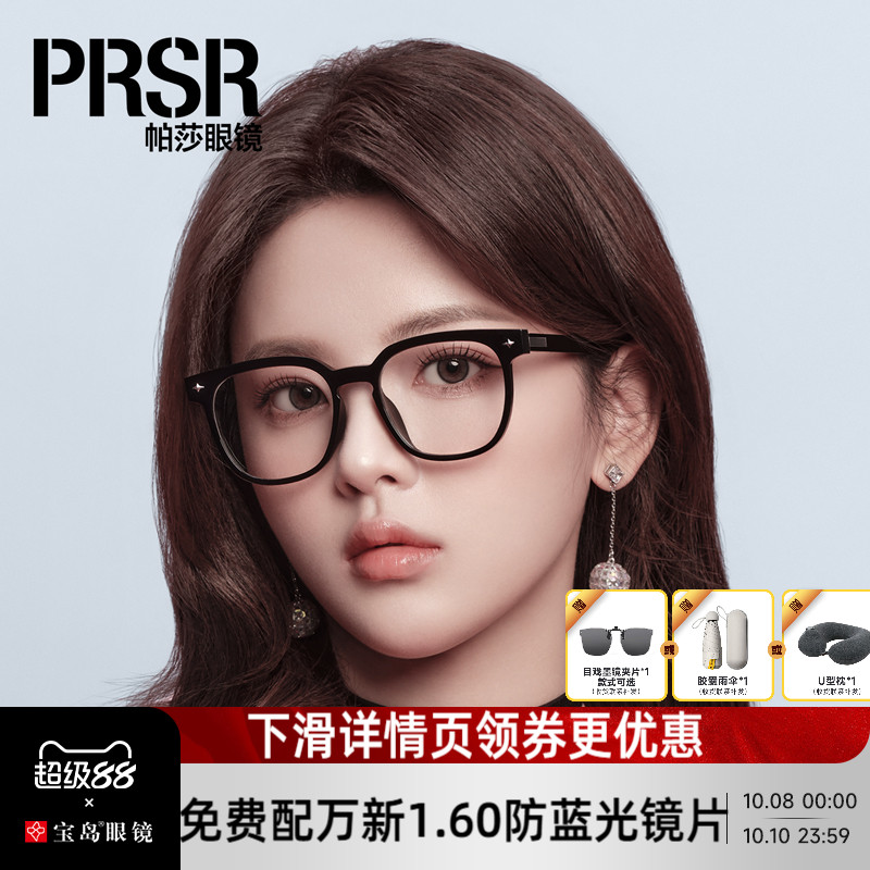 杨超越同款帕莎眼镜框男女素颜黑框商务全框眼镜架PB75003