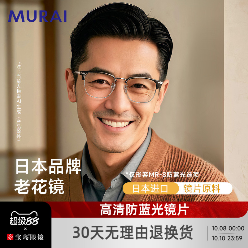 MURAI日本品牌老花镜男高档正品高清老花眼镜可配防蓝光镜片宝岛
