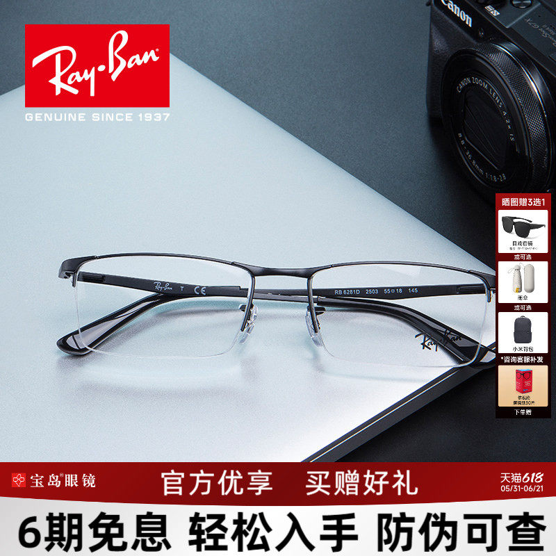 雷朋半框近视眼镜架男商务眼镜框男可配镜片宝岛官方0RX6281D