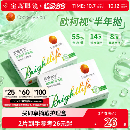 库博光学欧柯视半年抛库博隐形眼镜近视透明片欧柯莱视旗舰正品