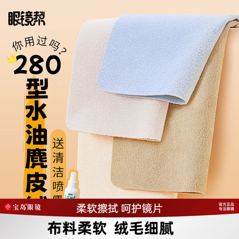 宝岛眼镜帮防雾眼镜布不伤镜片人造麂皮绒清洁防雾布擦拭屏幕神器