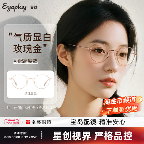 目戏轻盈小框可配高度近视眼镜