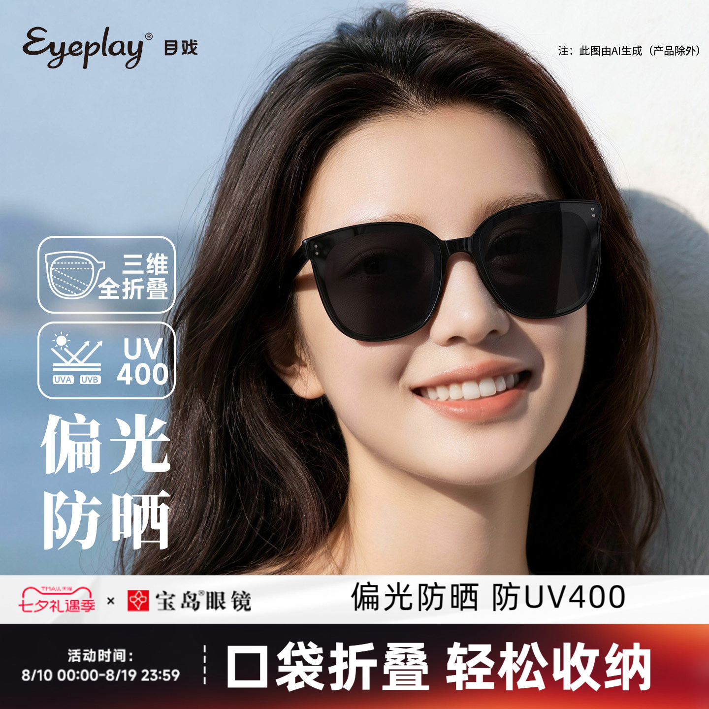 宝岛目戏折叠偏光墨镜防UV400