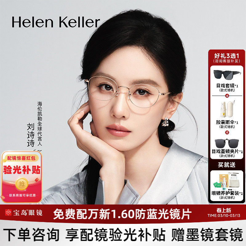 【刘诗诗同款】海伦凯勒近视眼镜框女新款时尚金属小框镜架H82102