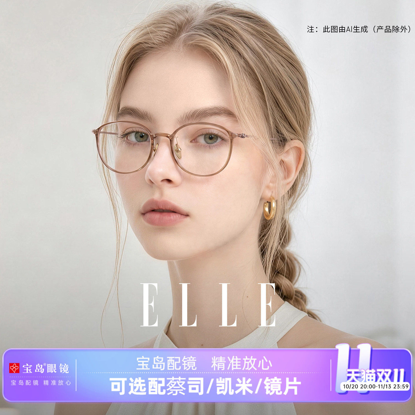 ELLE巴黎轻羽系列超轻8g方圆眼镜框女近视可配度数蔡司镜片6025