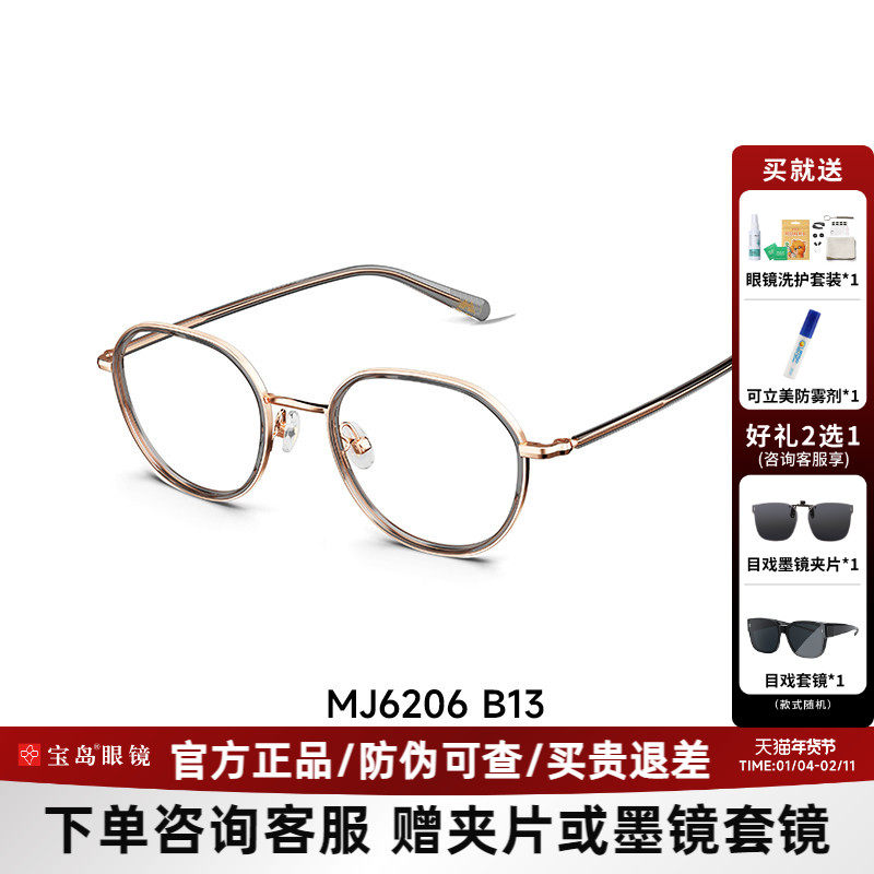 陌森近视眼镜框女可配高度数防蓝光素颜学院风镜架官方正品MJ6206