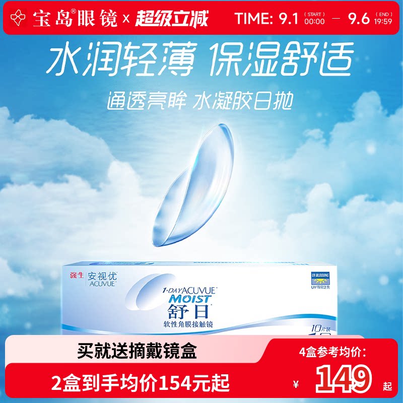 强生舒日日抛30片安视优隐形近视眼镜acuvue进口透明片旗舰店正品图片