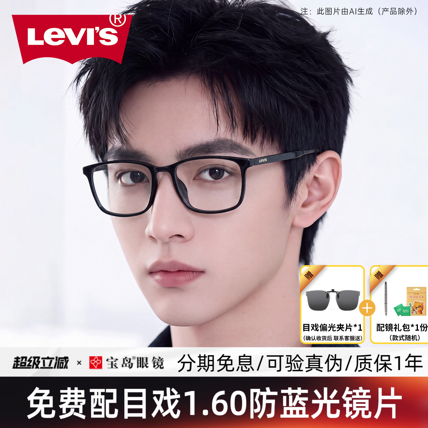 levis李维斯眼镜架男士方框黑框眼镜可配度数近视镜宝岛眼镜7031