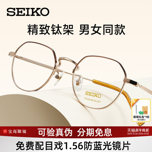 精工复古时尚男女同款钛合金镜架