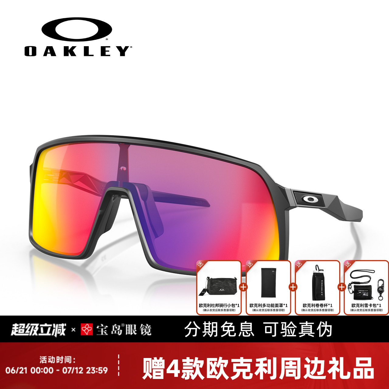 欧克利苏特罗骑行太阳镜