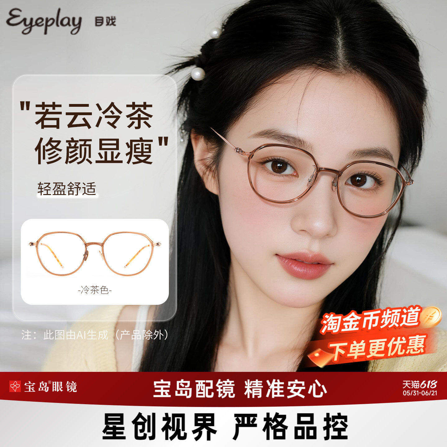 若云系列 目戏茶色近视眼镜框女款可配度数可选防蓝光镜架5034