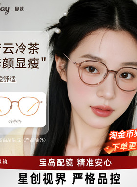 若云系列 目戏茶色近视眼镜框女款可配度数可选防蓝光镜架5034