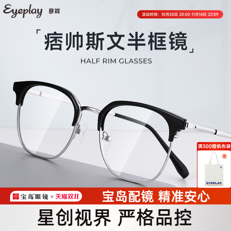 【清仓眼镜】目戏近视眼镜可配度数眼镜框镜架专业配眼镜男5023