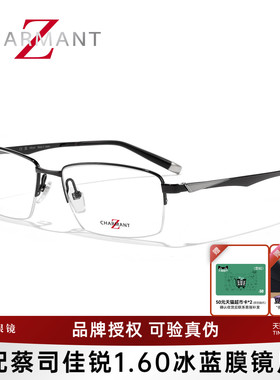 CHARMANT夏蒙眼镜框男士商务钛合金半框镜架可配近视度数ZT27110
