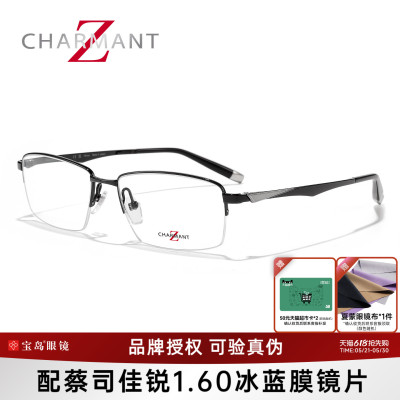 CHARMANT夏蒙钛合金男半框眼镜架