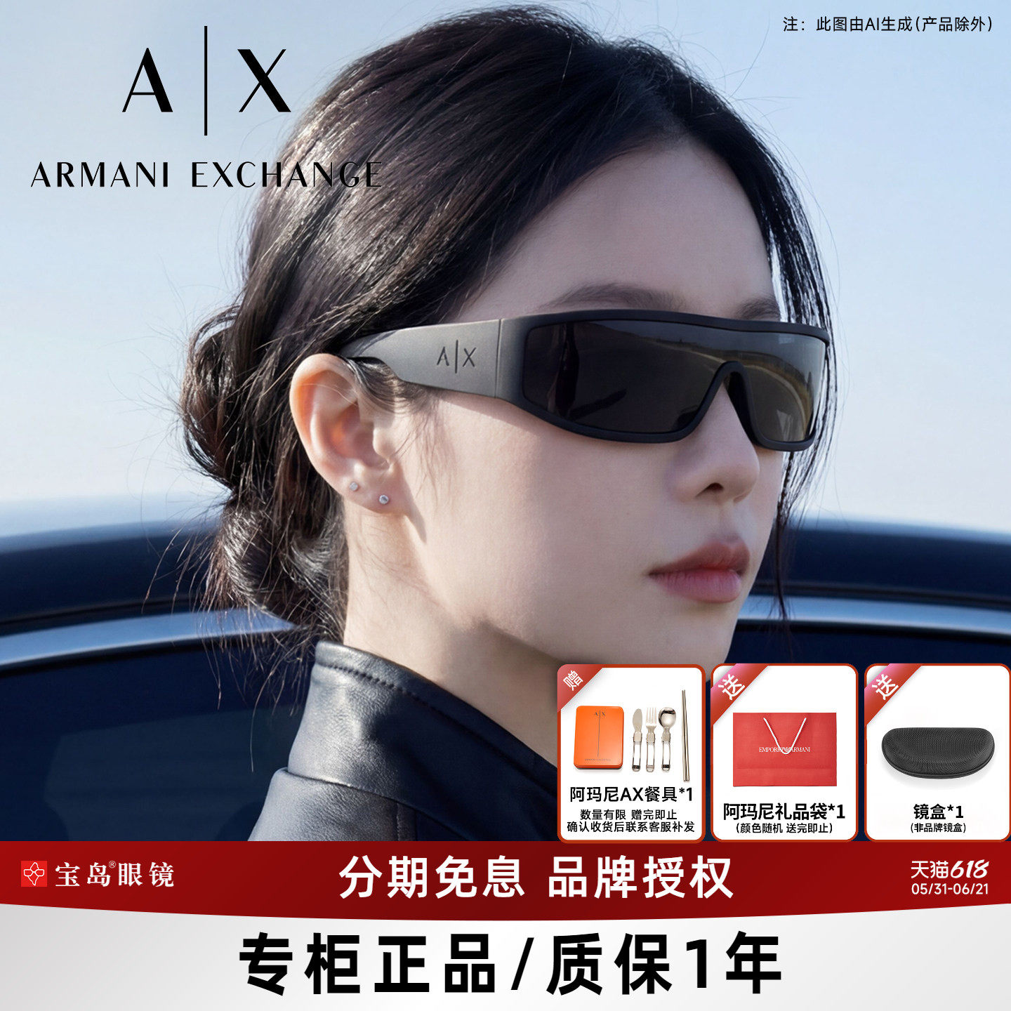 ARMANI阿玛尼发箍墨镜男女运动护目镜全包式防晒头箍太阳眼镜4153