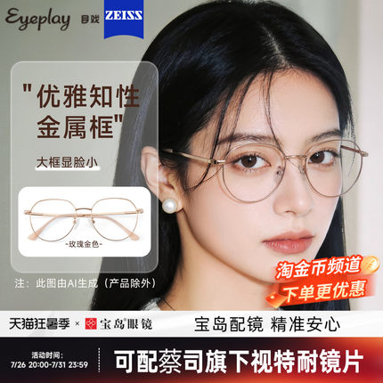 目戏近视眼镜女可配蔡司度数可选防蓝光镜片专业配眼镜框镜架5002