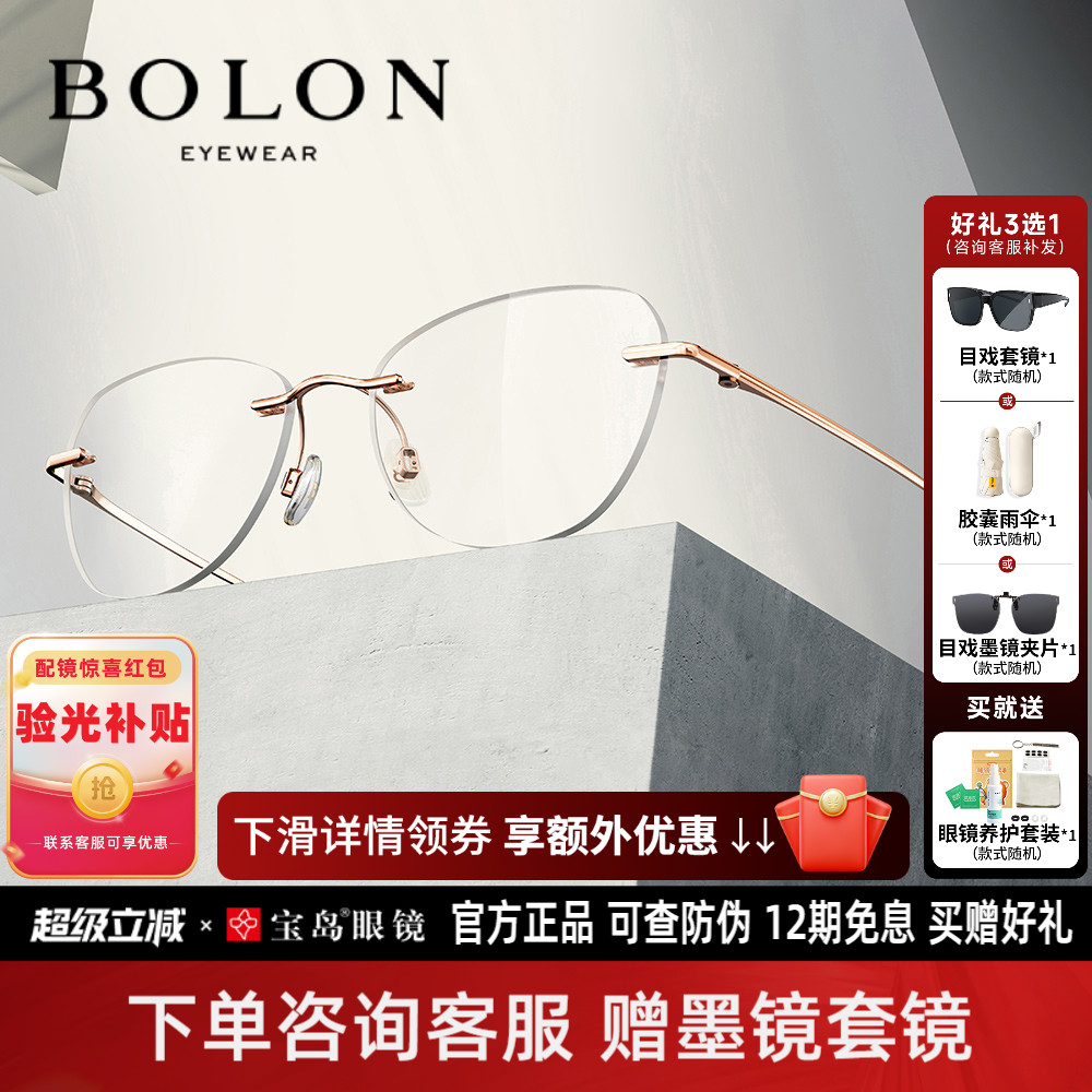 暴龙女款气质无框近视眼镜框