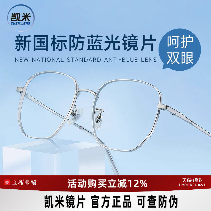 韩国凯米近视镜片可选防蓝光近视眼镜框男女同款可配度数眼镜架,ZIPPO/瑞士军刀/眼镜,定制成品光学镜,淘宝优惠券,粉丝福利购,淘宝优惠卷