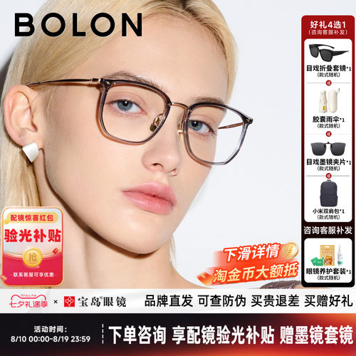 BOLON暴龙近视眼镜框钛镜架斯文男士素颜百搭方圆镜架女BT6000
