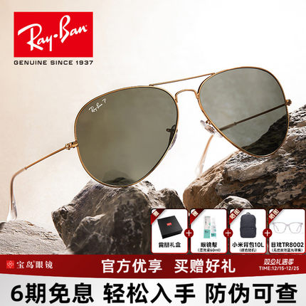 RayBan雷朋太阳镜经典飞行员蛤蟆镜男女可选偏光遮阳墨镜0RB3025