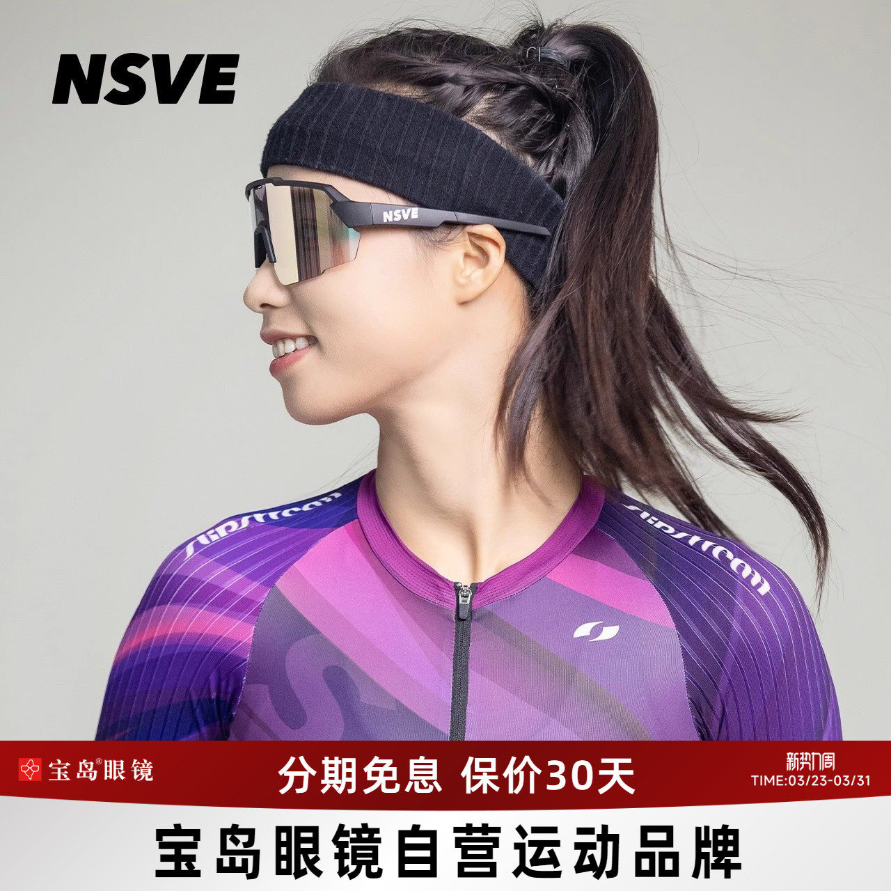 李思同款NSVE骑行运动太阳镜金刚系列防紫外线男女跑步墨镜300