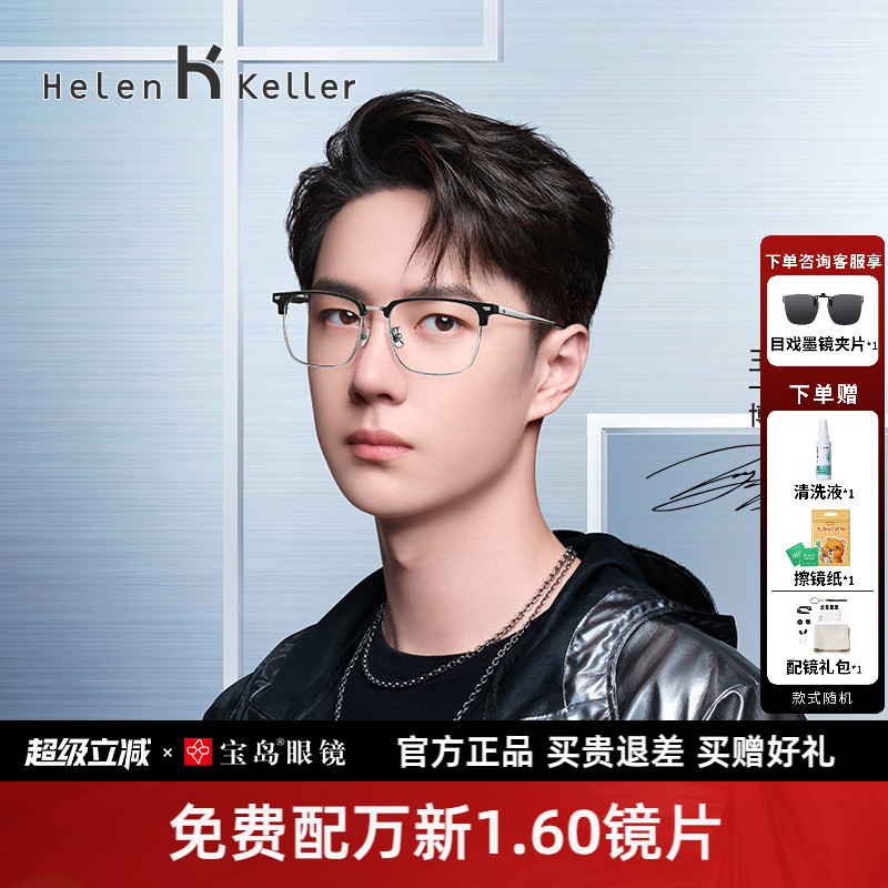 王一博同款近视眼镜框男眉框