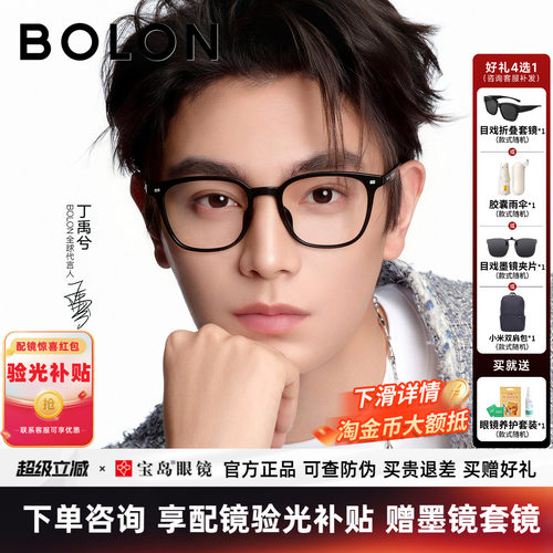 丁禹兮同款暴龙男女黑框近视眼镜