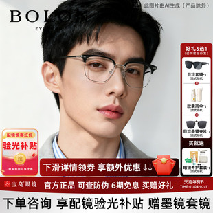 暴龙近视眼镜框男款休闲时尚眉框光学镜架女可配蔡司镜片BJ6105