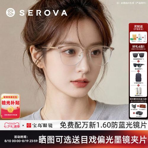 施洛华男女素颜透明眼镜架