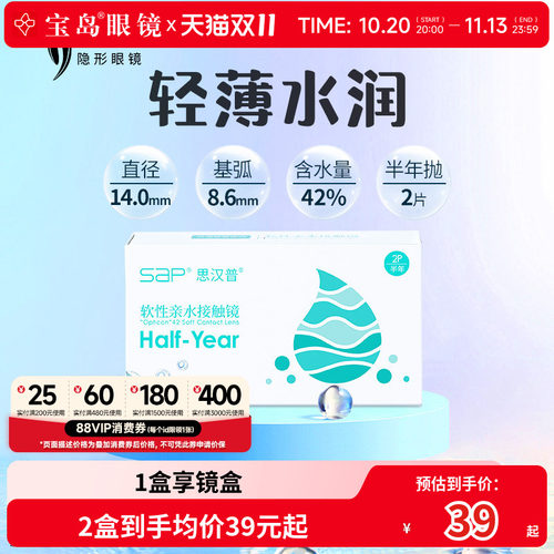 SAP隐形近视眼镜半年抛2片装水凝胶原装透明片旗舰店官网正品
