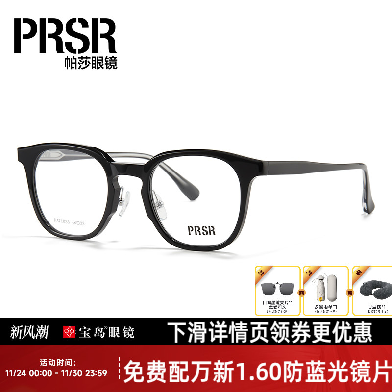 曾舜晞同款帕莎眼镜框板材黑框