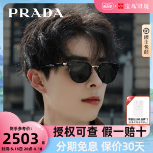 李现同款Prada普拉达墨镜男板材圆框太阳镜复古潮流可选偏光17YS