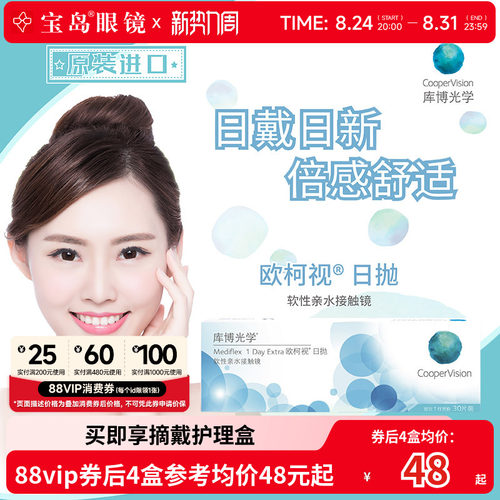 库博光学欧柯视日抛30片库博隐形眼镜近视进口透明天天抛旗舰正品