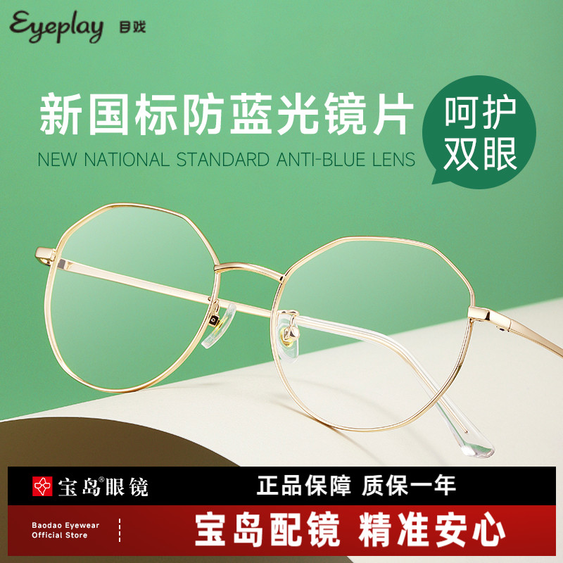 目戏防蓝光辐射平光眼镜女时尚大镜框显脸小韩版潮可配近视1051